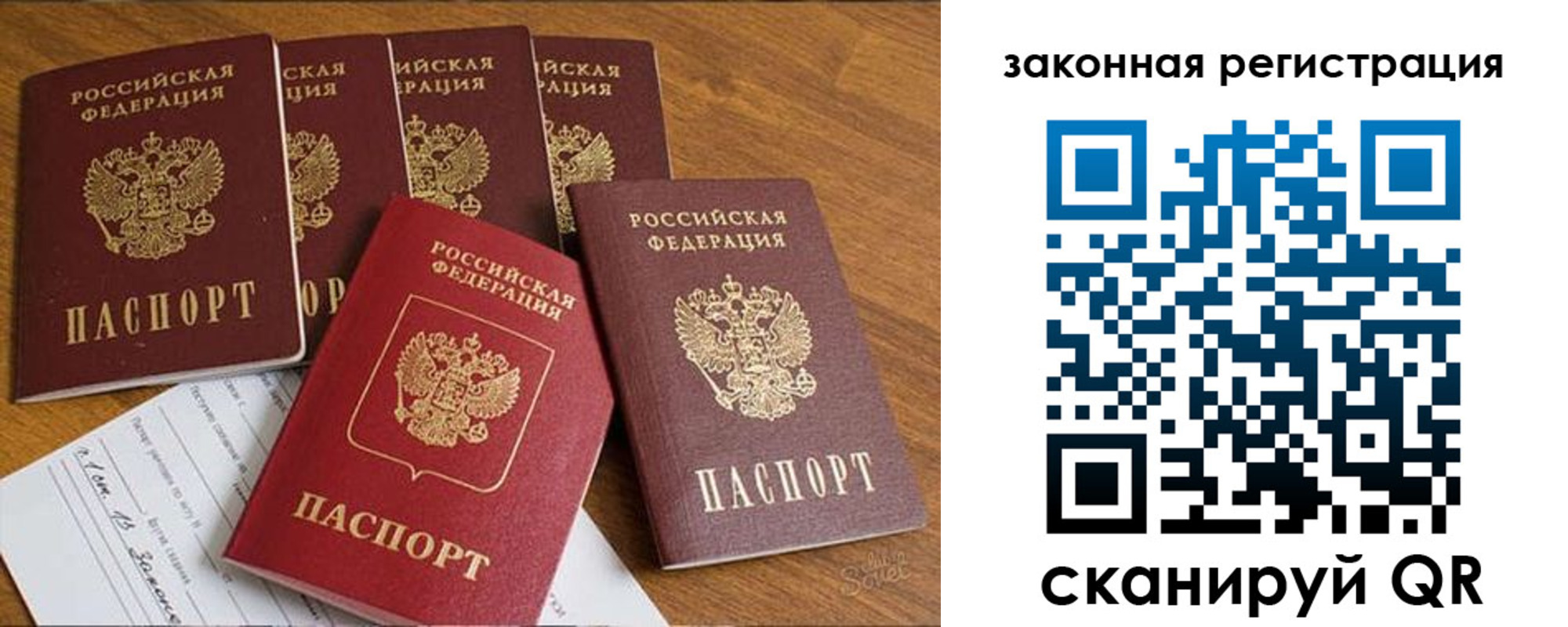 прописка в Астрахани