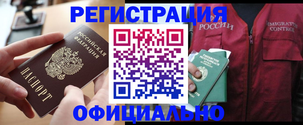 временная регистрация в Астрахани