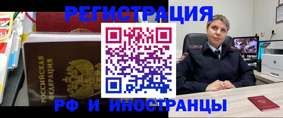 временная регистрация недорого в Астрахани