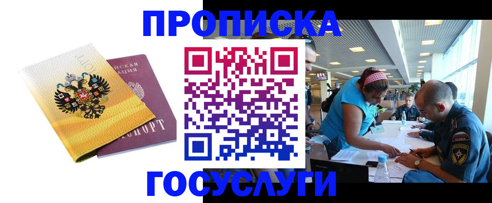 прописка регистрация в Астрахани